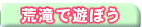 �r��ŗV�ڂ�
