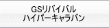 GS���o�C�o���i�o���h�j