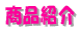 ���i�Љ�