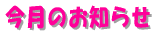 �����̂��m�点