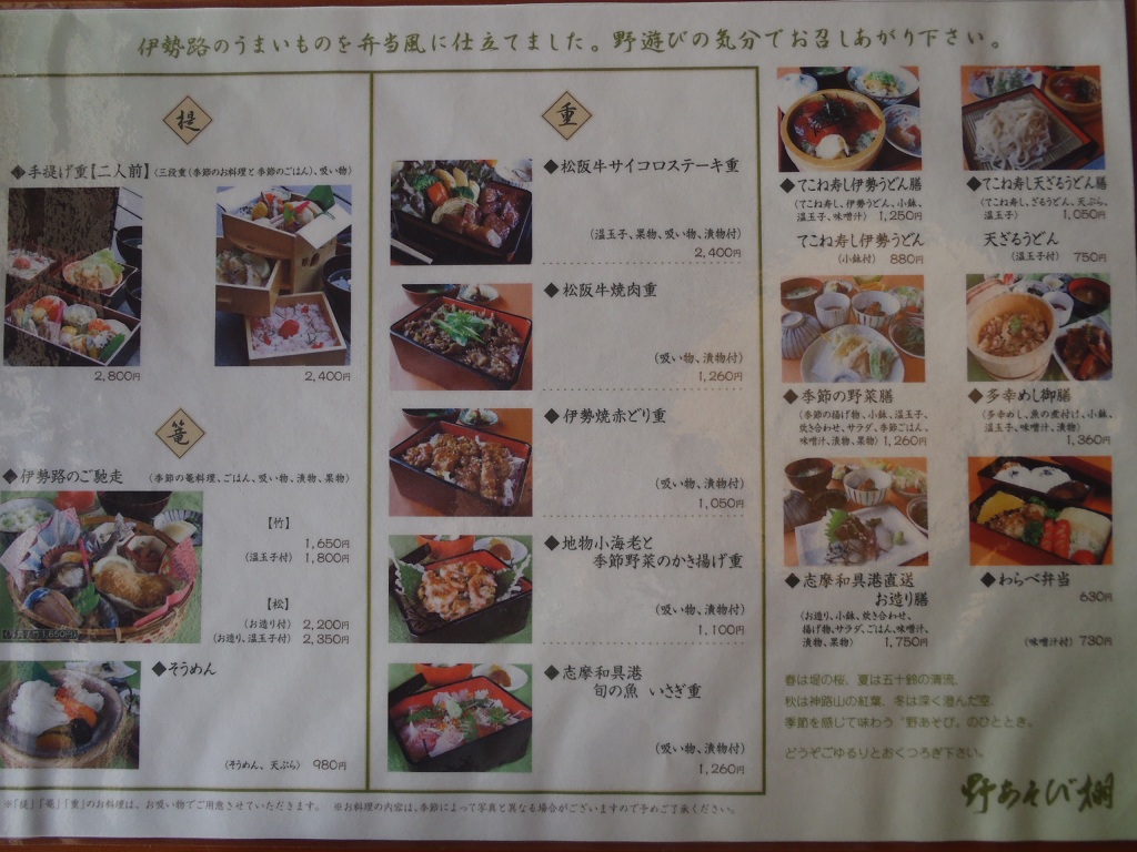 野あそび棚メニュー