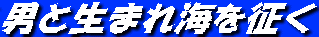 jƐ܂C𐪂
