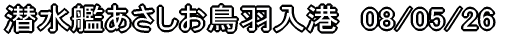 ͂H`@08/05/26 