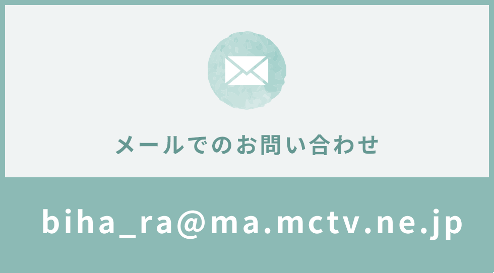 メールでのお問い合わせ