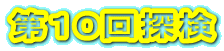 POT
