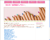 �G�߂̕ւ�u�G�莆�M�������[�vWebsite��
