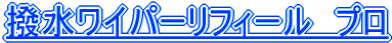 �������C�p�[���t�B�[���@�v��