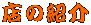 X̏Љ 