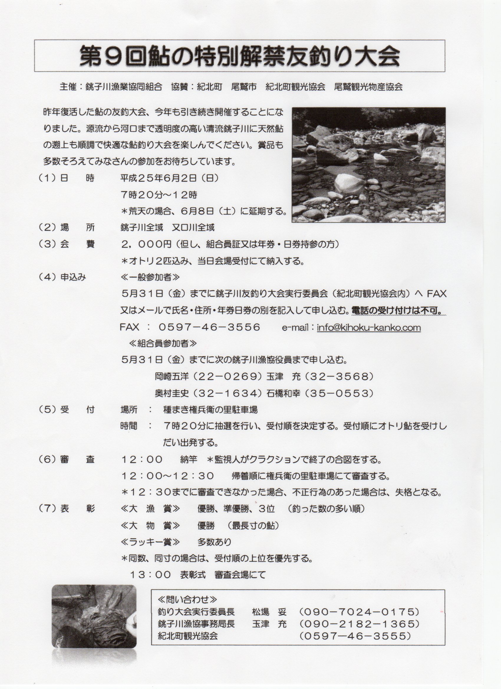 CHOUSHIGAWATURITAIKAI25014.JPG - 605,753BYTES