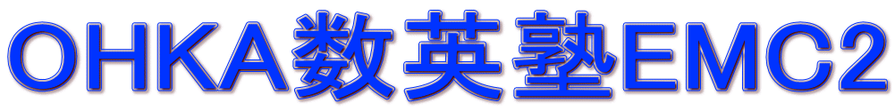 OHKA数英塾EMC2