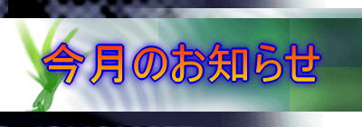 �����̂��m�点