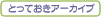 ƂĂA[JCu
