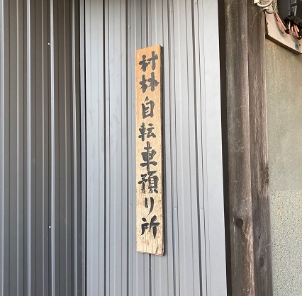 看板