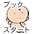 ブックスタート