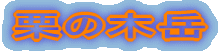I̖؊x