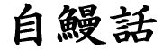 Vb 