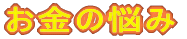 ̔Y 